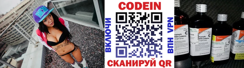 Кодеин Purple Drank  Купить где  Белая Холуница 